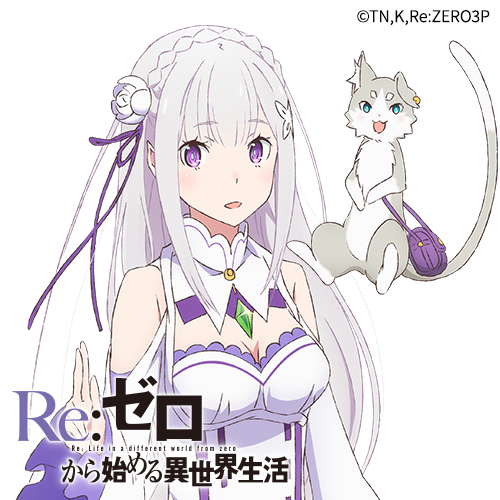 Re:ゼロから始める異世界生活