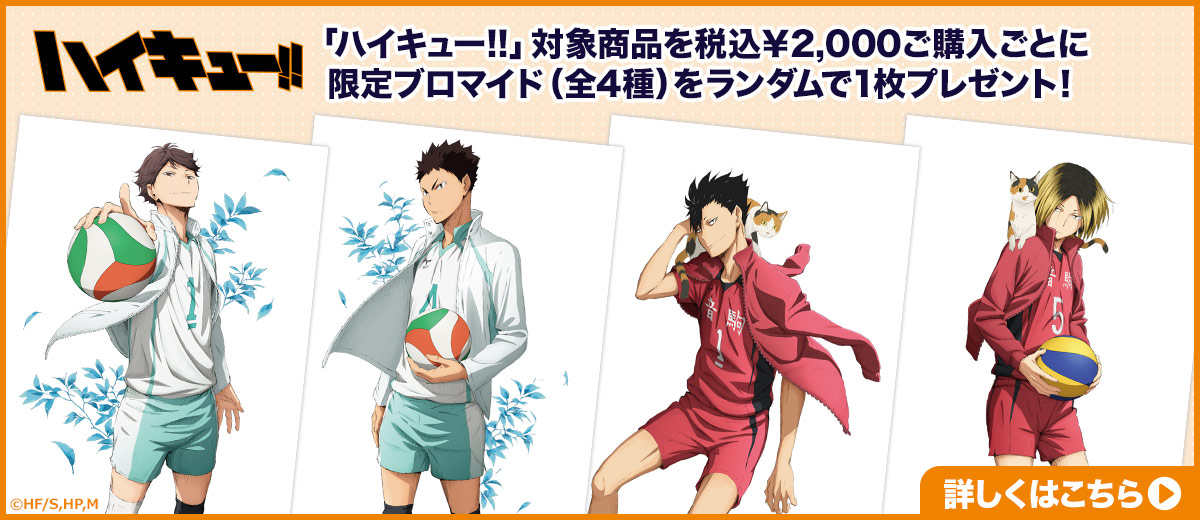 ジャンプフェスタ2023」ブース出展記念 限定ブロマイド