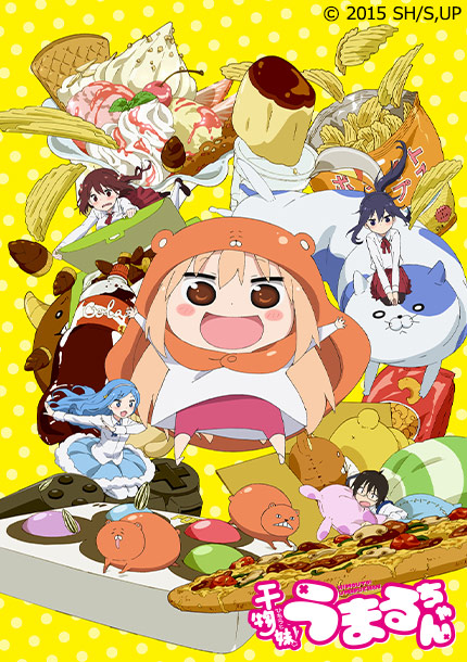 干物妹！うまるちゃん
