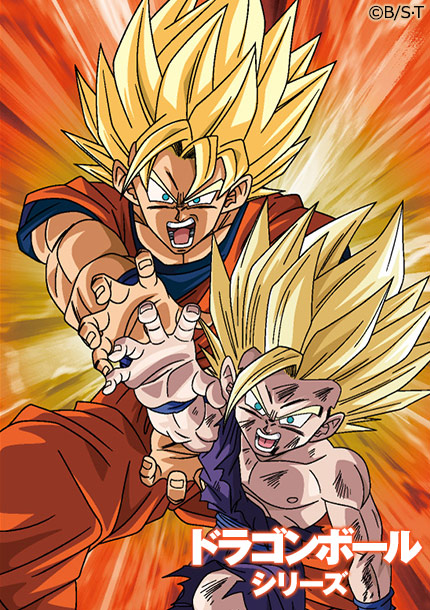 ドラゴンボール シリーズ