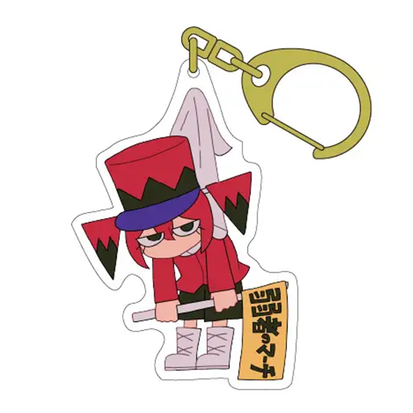 弱者のマーチ つままれキーホルダー