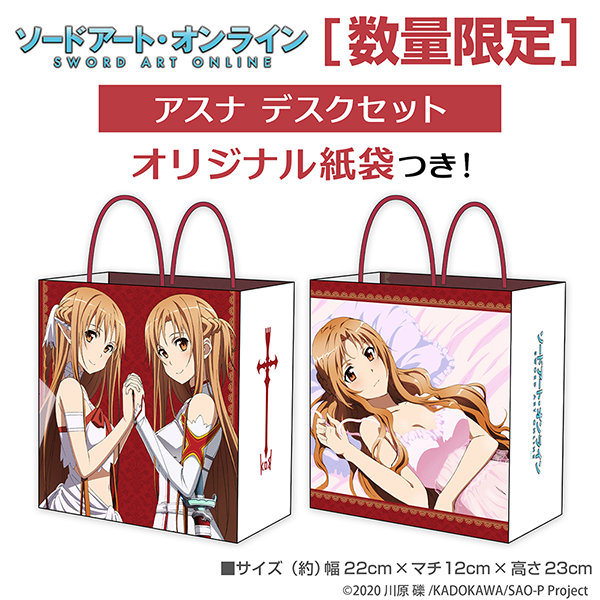 アスナ デスクセット