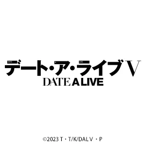 デート・ア・ライブV