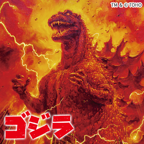 ゴジラ
