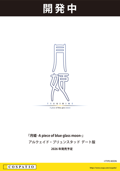 月姫 -A piece of blue glass moon-