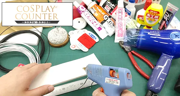 コスプレスキュー