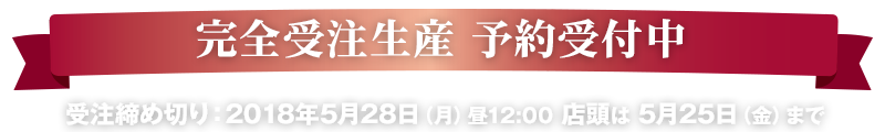 予約受付中