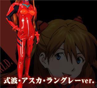 エヴァンゲリオン新劇場版 オーダーメイド 綾波レイVer. 式波・アスカ