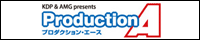 プロダクション・エース