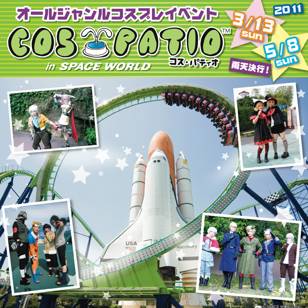 スペースワールド 2011年5月