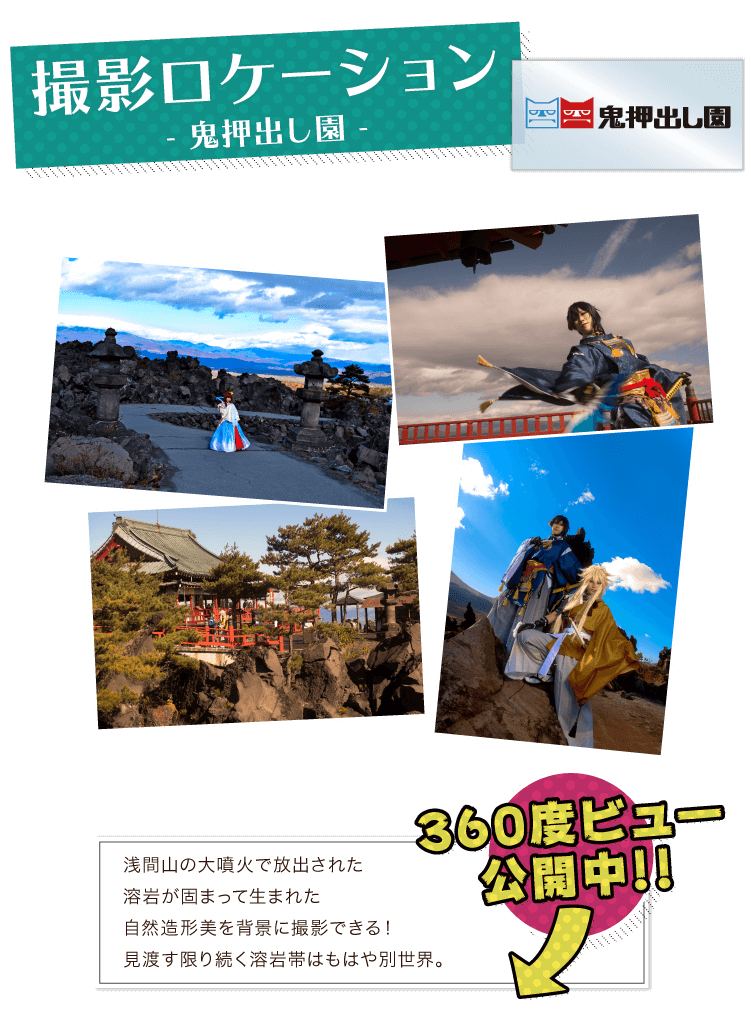 鬼押し出し園ロゴ