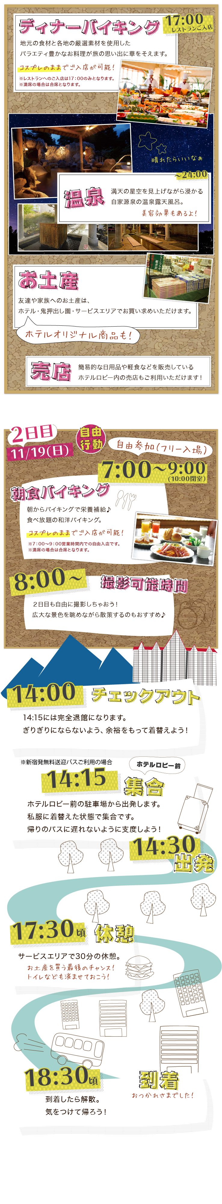 簡単なスケジュール