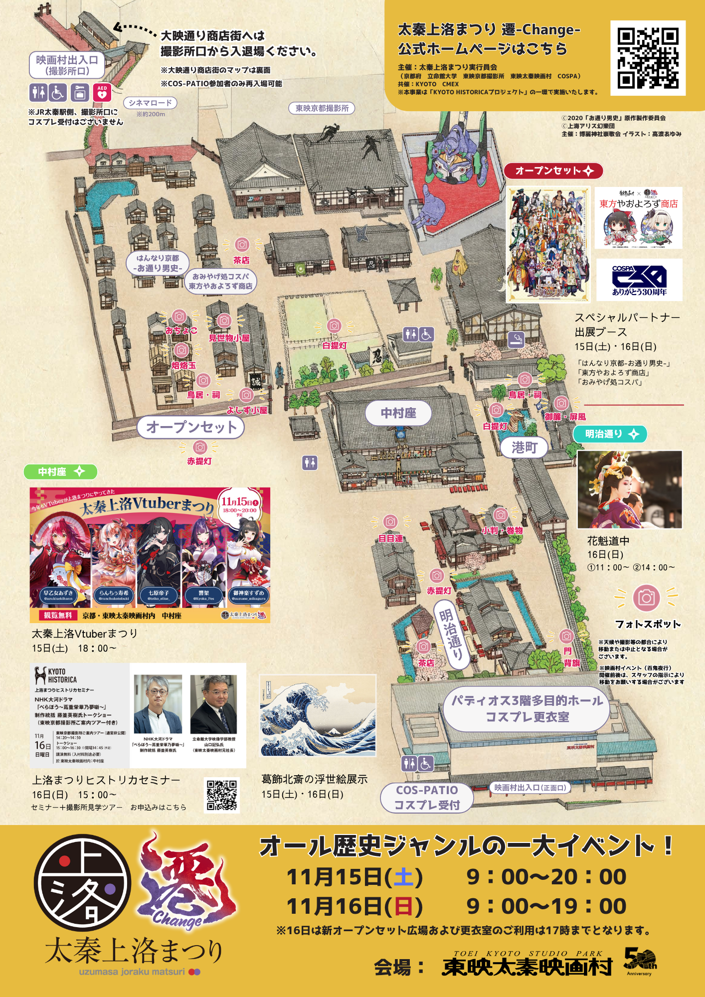 映画村MAP
