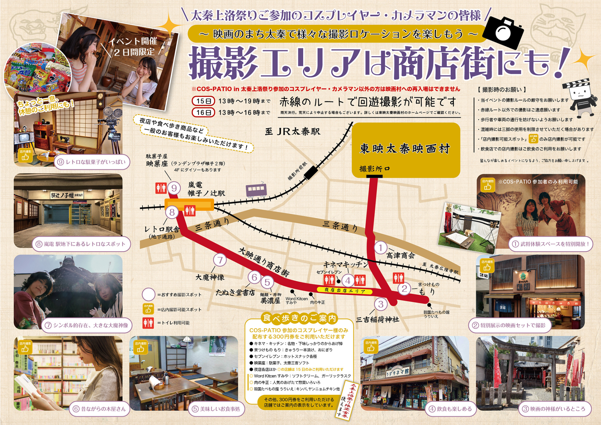 撮影エリアは商店街にも！