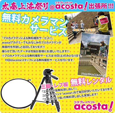 acosta!出張店