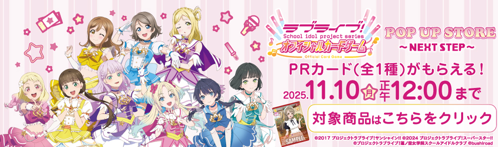 ラブライブOCG特典
