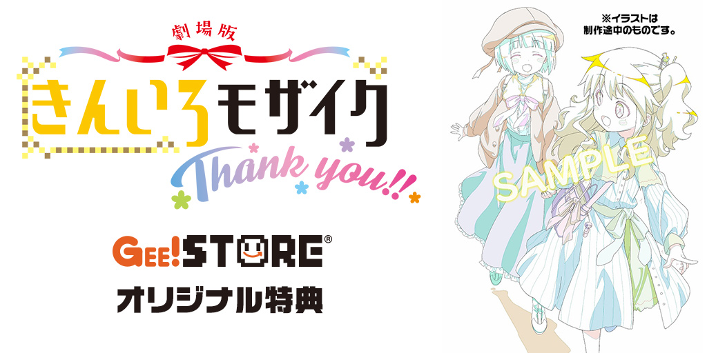 『劇場版きんいろモザイクThank you!!』豪華版Blu-ray ジーストア＆WonderGOO＆新星堂オリジナル特典「アニメ描きおろしイラスト使用B7サイズアクリルパネル」のデザインが公開！