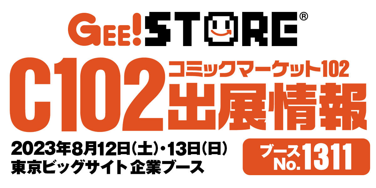 GEE!STOREブース（No.1311）出展情報