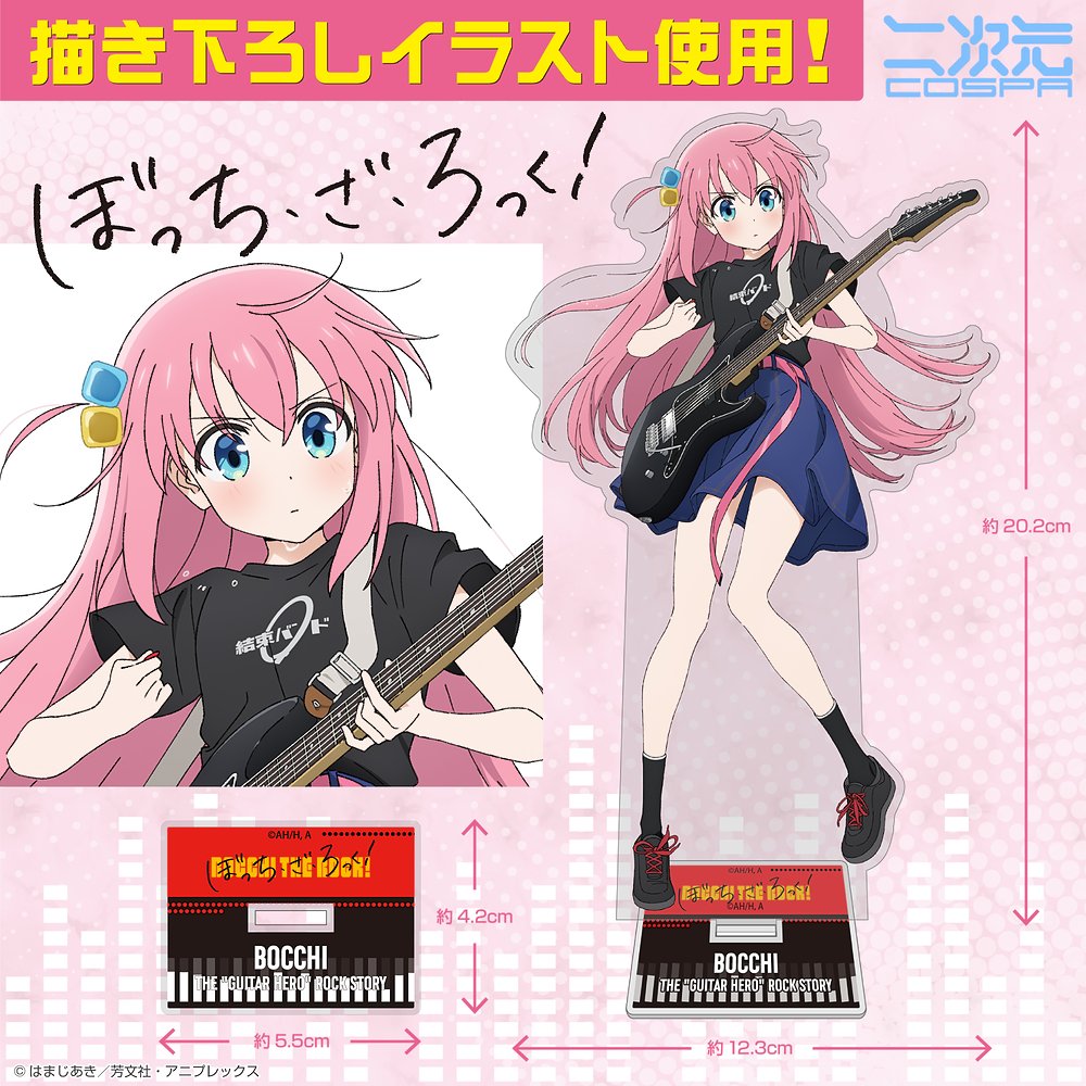 『ぼっち・ざ・ろっく!』描き下ろしイラスト使用!「後藤ひとり アクリルスタンド(大)」が新たにラインナップ!スパオフィシャルショップほかで予約受付