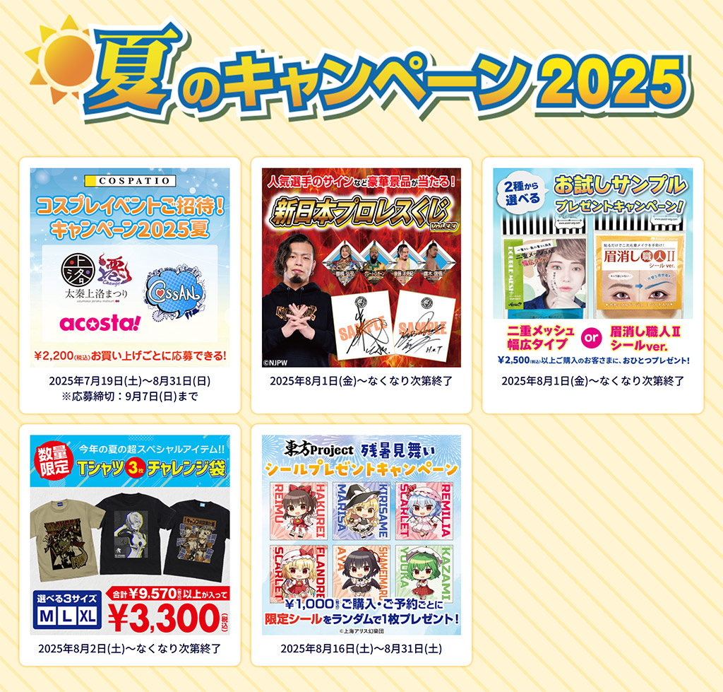 夏のジーストアも楽しい企画がいっぱい♪