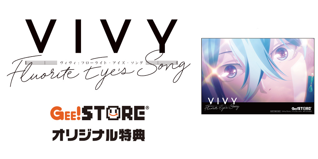 『Vivy -Fluorite Eye’s Song-』お疲れさま本
ジーストアオリジナル特典付きでご予約受付中！