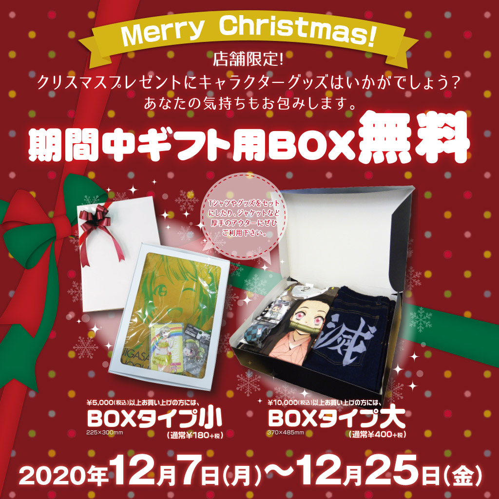 クリスマスギフトラッピング無料で承ります!!