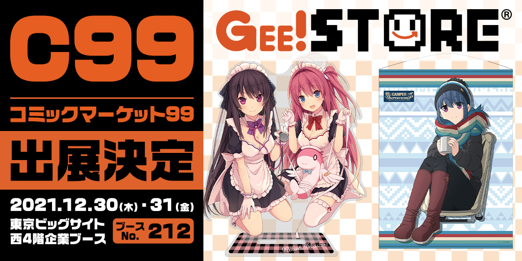 GEE!STOREブース（No.212）出展情報