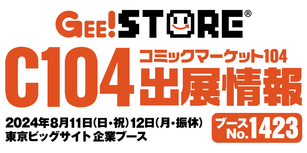GEE!STOREブース（No.1423）出展情報