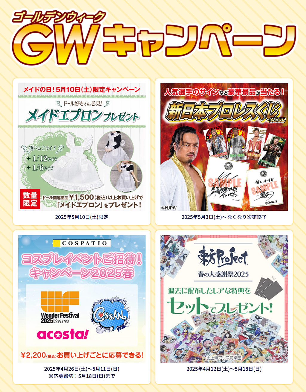 ゴールデンウィークキャンペーン2025