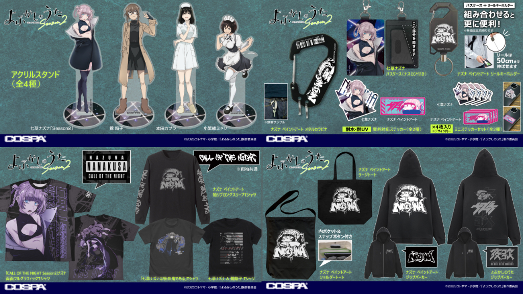 [予約開始]『よふかしのうた』ジップパーカー、Tシャツ、ショルダートート、ラージトート、パスケース、リールキーホルダー、アクリルスタンド、メタルカラビナ、ステッカーが登場！[コスパ]