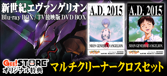 新世紀エヴァンゲリオン Blu-ray BOX/TV放映版 DVD BOX ジーストア＆WonderGOO＆新星堂オリジナル特典付きでご予約受付中！