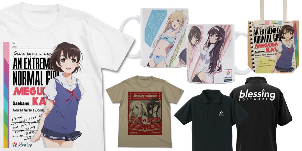 [予約開始]『冴えない彼女の育てかた』「加藤恵」Tシャツ、トート、「英梨々vs詩羽」Tシャツ、3人のフルカラーマグ、「blessing software」ポロシャツが登場！