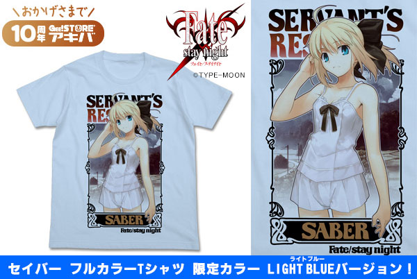 【ジーストア・アキバ】ジーストア・アキバ10周年記念、『Fate/stay night』セイバー フルカラーTシャツ限定バージョンが、ジーストア・アキバにて限定販売中！