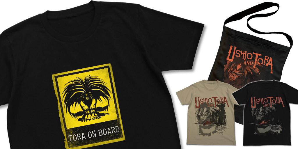 予約開始 うしおととら とらにとり憑かれてしまうかもしれない恐るべきtシャツ 潮 と とら のtシャツ ショルダートートが登場 キャラクターグッズ販売のジーストア ドット コム 予約開始 うしおととら とらにとり憑かれてしまうかもしれない恐るべきtシャツ 潮 と とら のtシャツ ショルダートートが登場 キャラクターグッズ販売のジーストア ドット コム