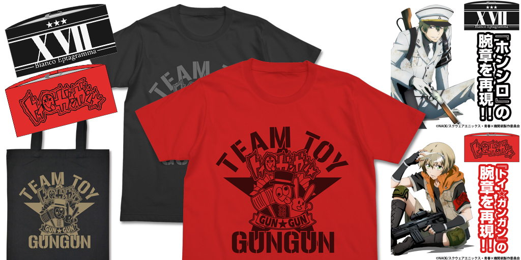 予約開始 青春 機関銃 松岡 率いるサバゲーチーム トイ ガンガン のtシャツ トート 腕章 緑 率いるサバゲーチーム ホシシロ の腕章が登場 キャラクターグッズ販売のジーストア ドット コム 予約開始 青春 機関銃 松岡 率いるサバゲーチーム トイ ガンガン のtシャツ トート 腕章 緑 率いるサバゲーチーム ホシシロ の腕章が登場 キャラクターグッズ販売のジーストア ドット コム