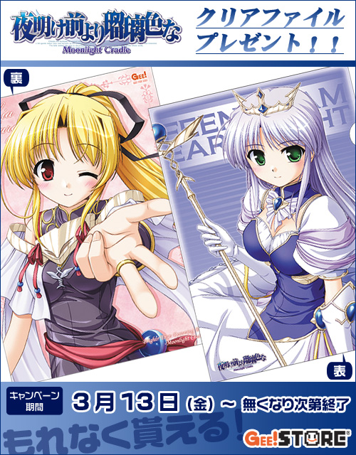 夜明け前より瑠璃色な クリアファイルプレゼントキャンペーン コスパ ポータルサイト Cospa Portal Site