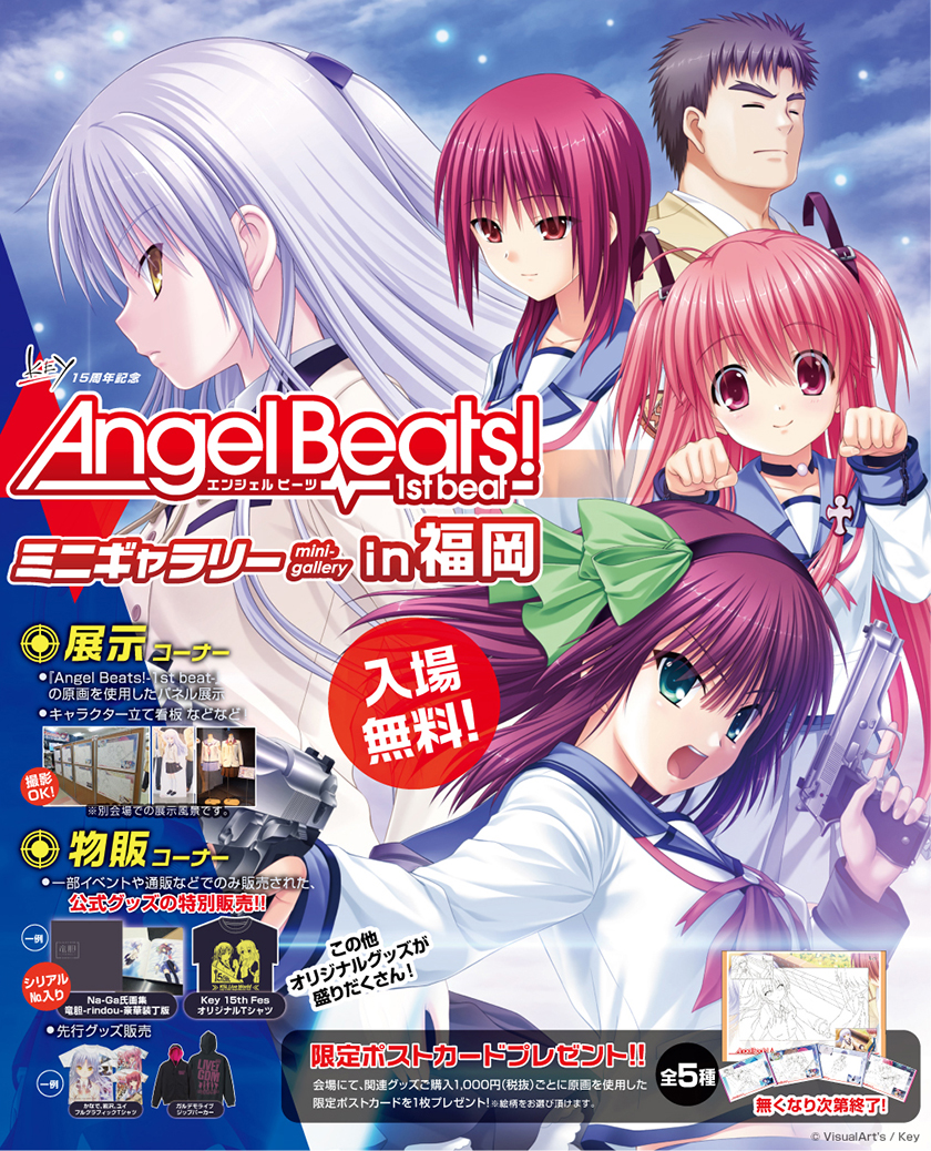 イベント]Key15周年記念『Angel Beats!-1st beat-』ミニギャラリー