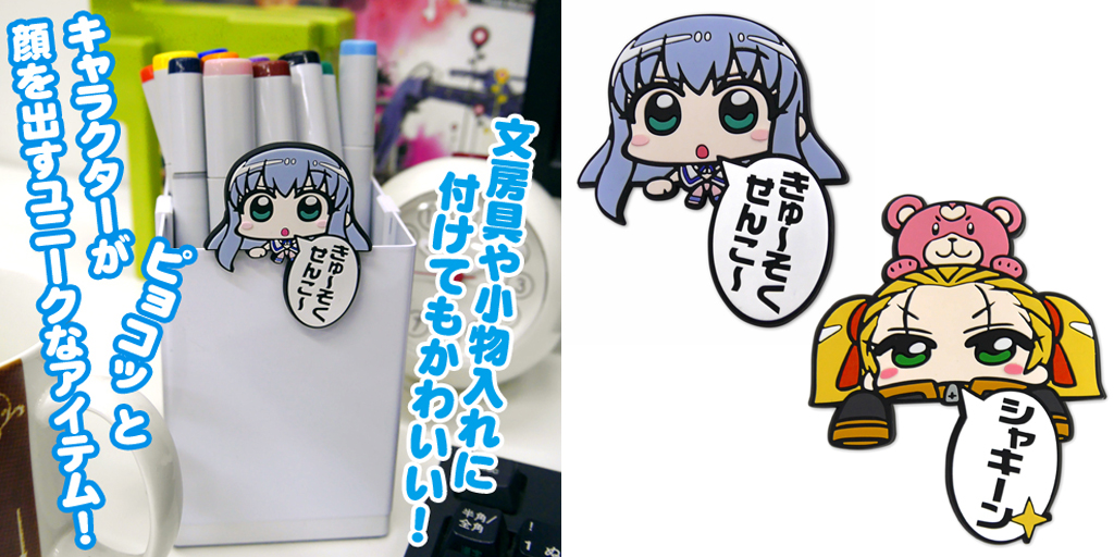 [予約開始]『劇場版 蒼き鋼のアルペジオ -アルス・ノヴァ- Cadenza』ポケットに「イオナ」、「ハルナ」＆「キリシマ」を入れて出かけよう！ぴょこっと顔を出しているように見える、ユニークなキャラクターアクセサリー！