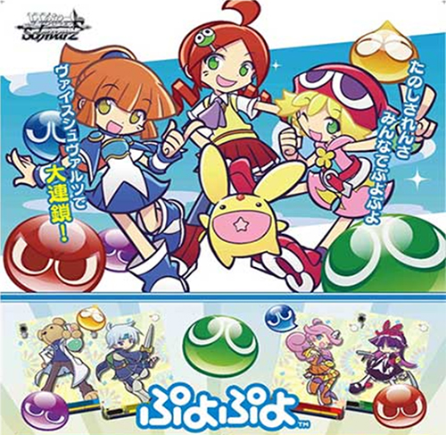 [予約開始]『ぷよぷよ』2015年に24（ぷよ）周年を迎えた国民的アクションパズルゲーム『ぷよぷよ』がついにWSに参戦！トライアルデッキ、ブースターパックが登場！