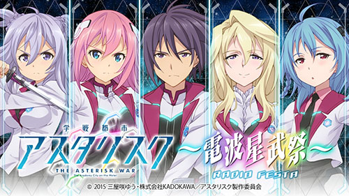 [予約開始]『学戦都市アスタリスク～電波星武祭～』のラジオCD Vol.1、DJCDが発売決定！パーソナリティはユリス＝アレクシア・フォン・リースフェルト役の加隈亜衣さん！