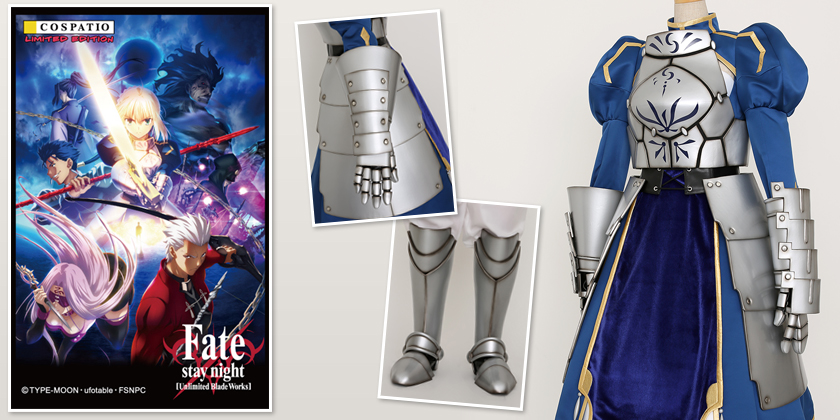 【コスパティオ秋葉原本店】『Fate/stay night [UBW]』-公式-セイバードレス＆甲冑、期間限定で展示します！