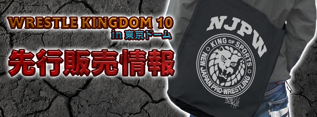 『WRESTLE KINGDOM 10 in 東京ドーム』先行販売情報