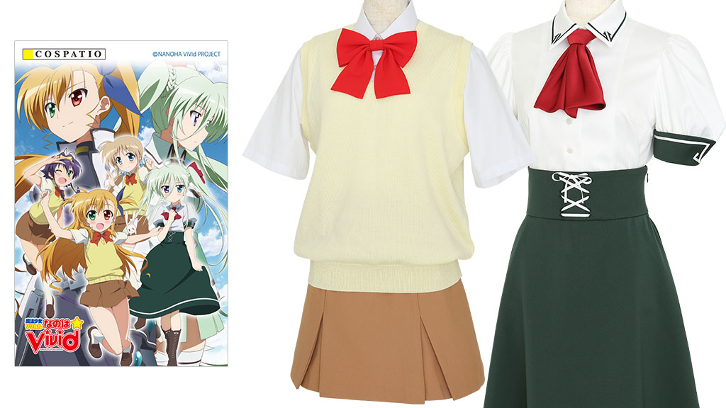 [予約開始]『魔法少女リリカルなのはViVid』ヒロインたちが通う“St.ヒルデ魔法学院”の初等科 女子制服スカート、中等科女子制服が新登場！！