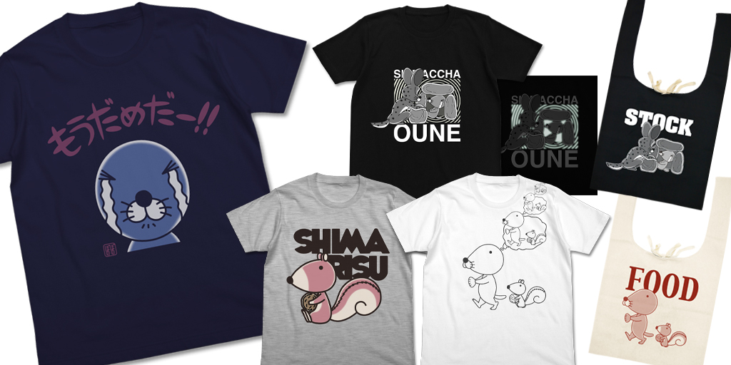 [予約開始]『ぼのぼの』「ぼのぼの」、「シマリスくん」、「しまっちゃうおじさん」のTシャツ4種、大きめサイズでどんどんしまっちゃえる「ぼのぼの」、「しまっちゃうおじさん」のマルシェバッグ2種が登場！