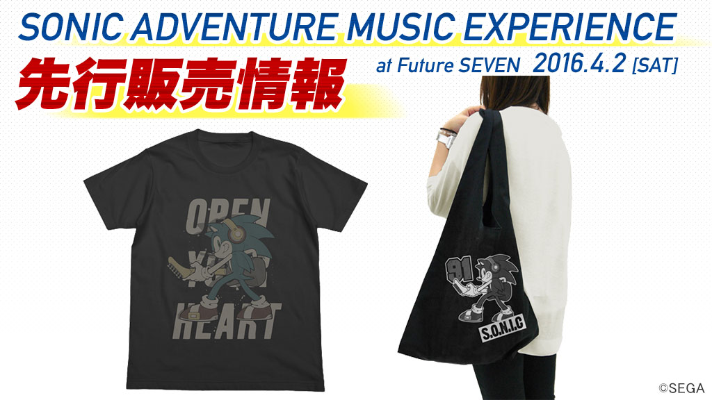 『SONIC ADVENTURE MUSIC EXPERIENCE』先行販売情報