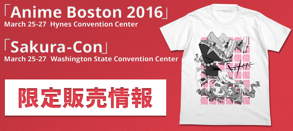 『Anime Boston 2016』『SAKURA-CON』限定販売情報
