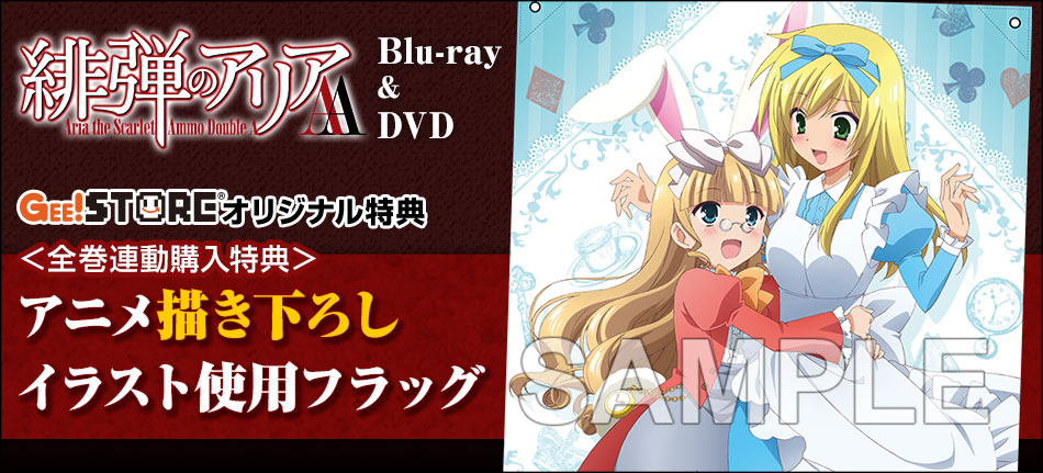 緋弾のアリアAA Blu-ray＆DVD ジーストア＆WonderGOO＆新星堂オリジナル特典付きでご予約受付中！