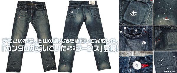 ガンダムが穿いていた ような ジーンズ 二次元キャラクターグッズ製作販売の二次元コスパ Nijigencospa Cospa Inc