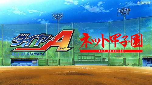 [予約開始]『ダイヤのＡ ～ネット甲子園～』ラジオCD Vol.11、12、13が発売決定！野球にちなんだラジオCDだけのコーナーが盛り沢山！！