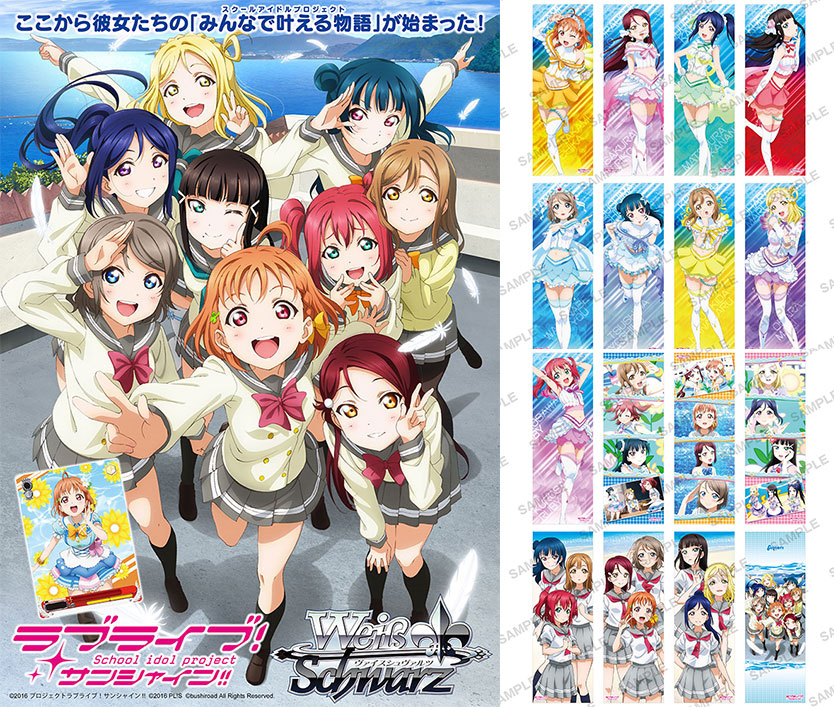 [予約開始]『ラブライブ！サンシャイン!!』ヴァイスシュヴァルツ トライアルデッキ、ポス×ポスコレクションが登場！